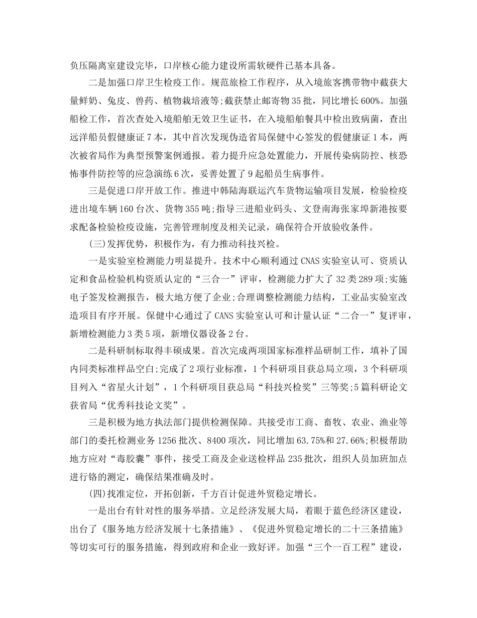 2020年公务员年终总结3000字 _第2页