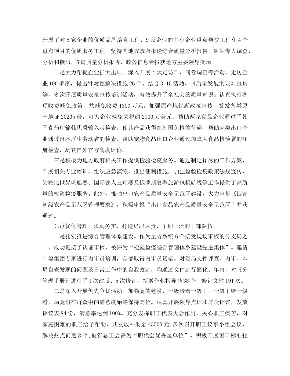 2020年公务员年终总结3000字 _第3页