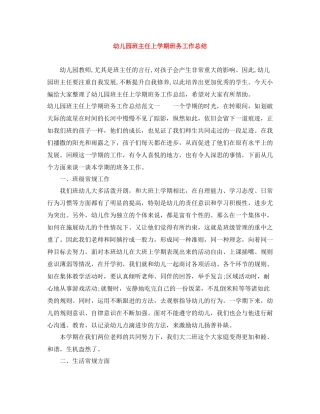 幼儿园班主任上学期班务工作总结