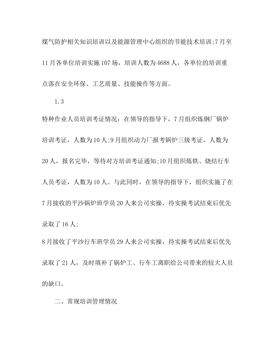 企业培训中心工作总结_第2页