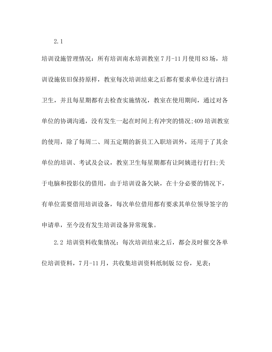 企业培训中心工作总结_第3页