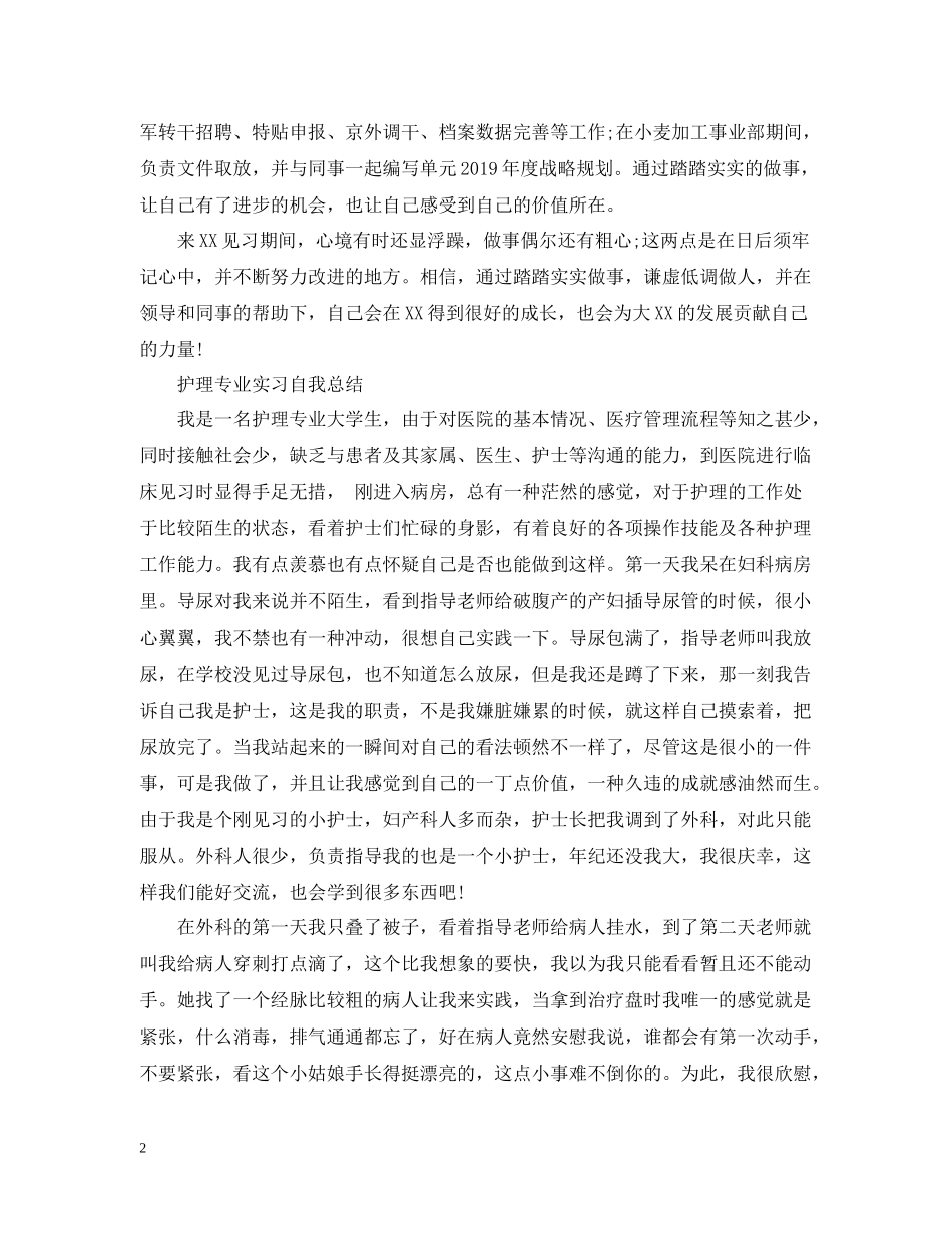 实习学生自我总结范文_第2页