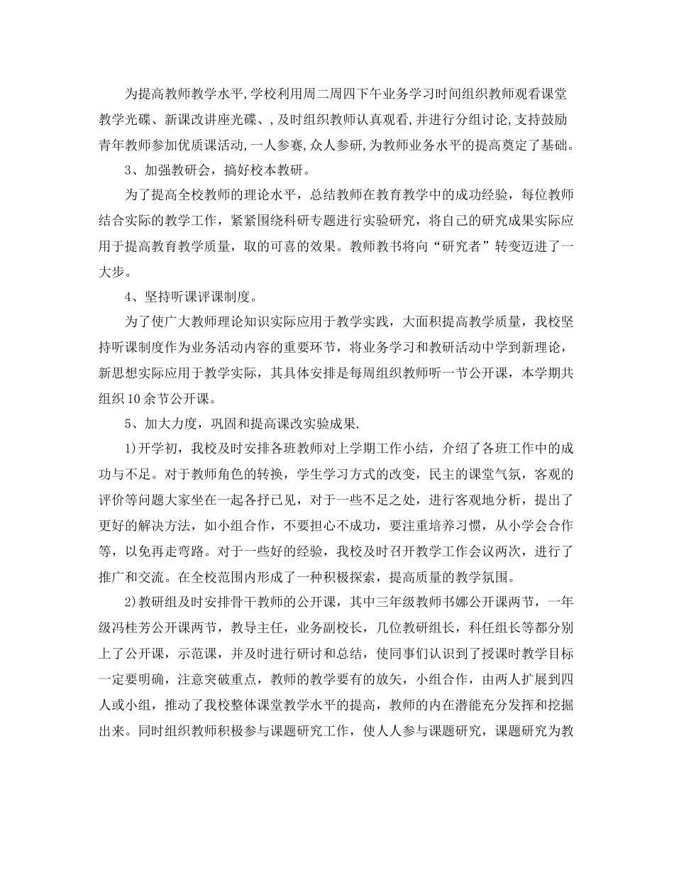 学院工作总结_第2页