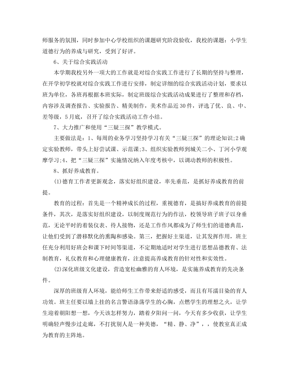 学院工作总结_第3页