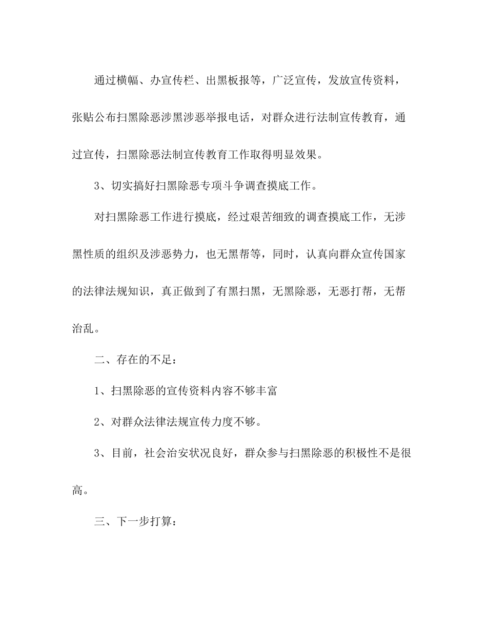 学习扫黑除恶专项斗争宣传工作阶段总结2)_第2页