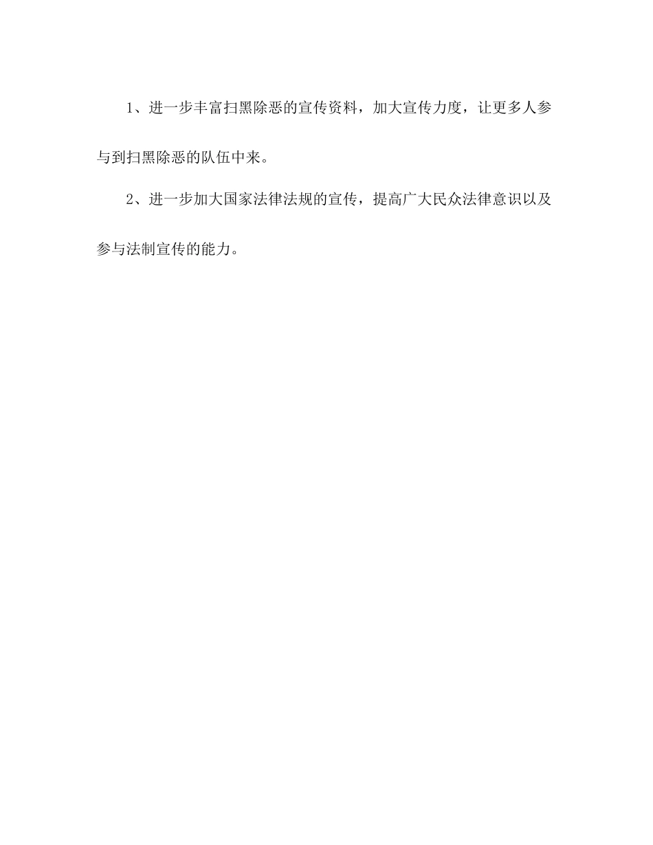 学习扫黑除恶专项斗争宣传工作阶段总结2)_第3页