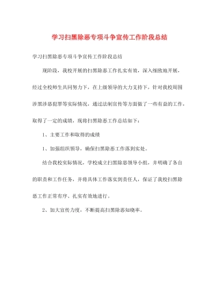 学习扫黑除恶专项斗争宣传工作阶段总结2)