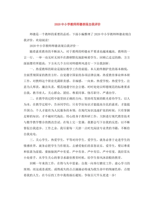 小学教师师德表现自我评价 (2)