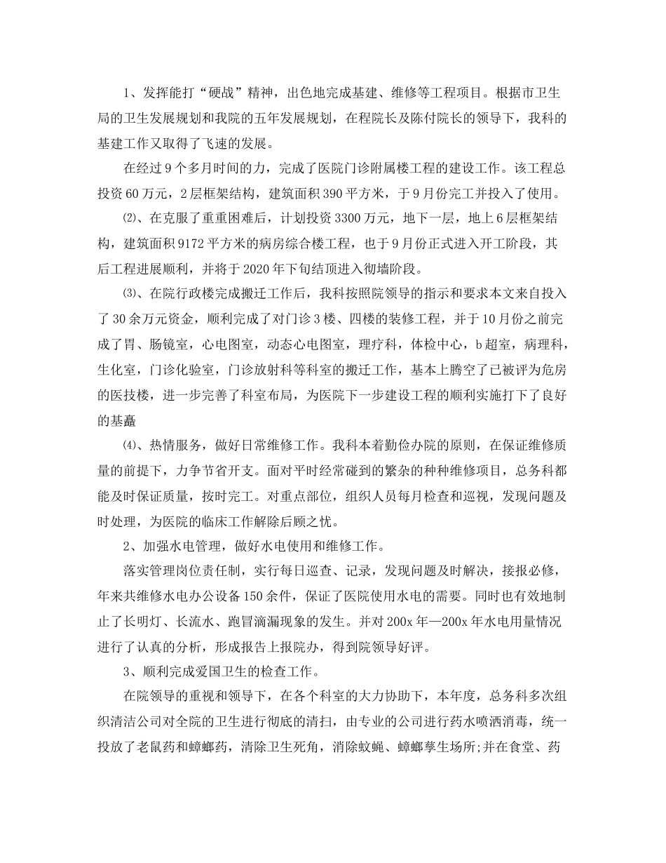 医院后勤人员工作总结_第3页