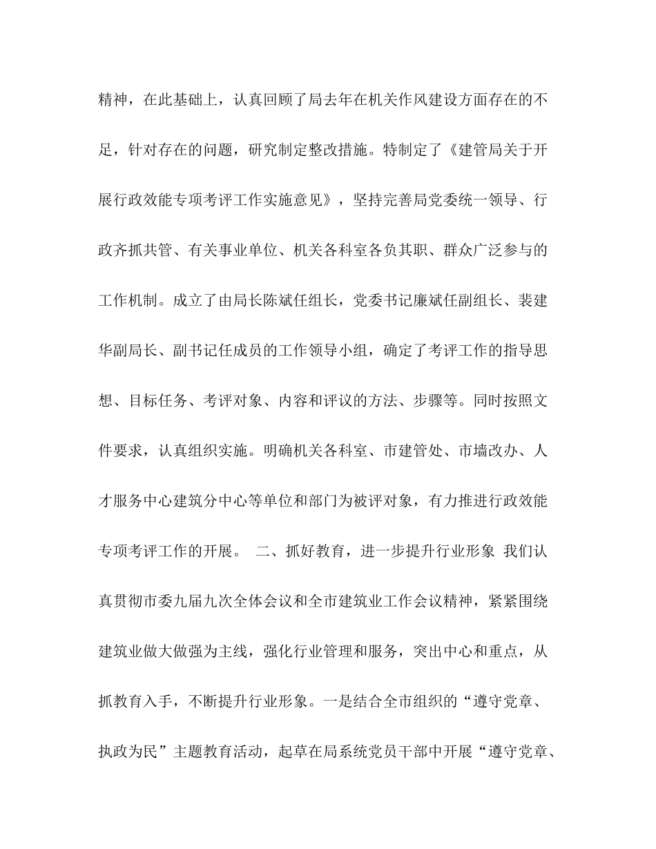 2020年行政效能总结_第2页