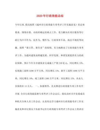2020年行政效能总结