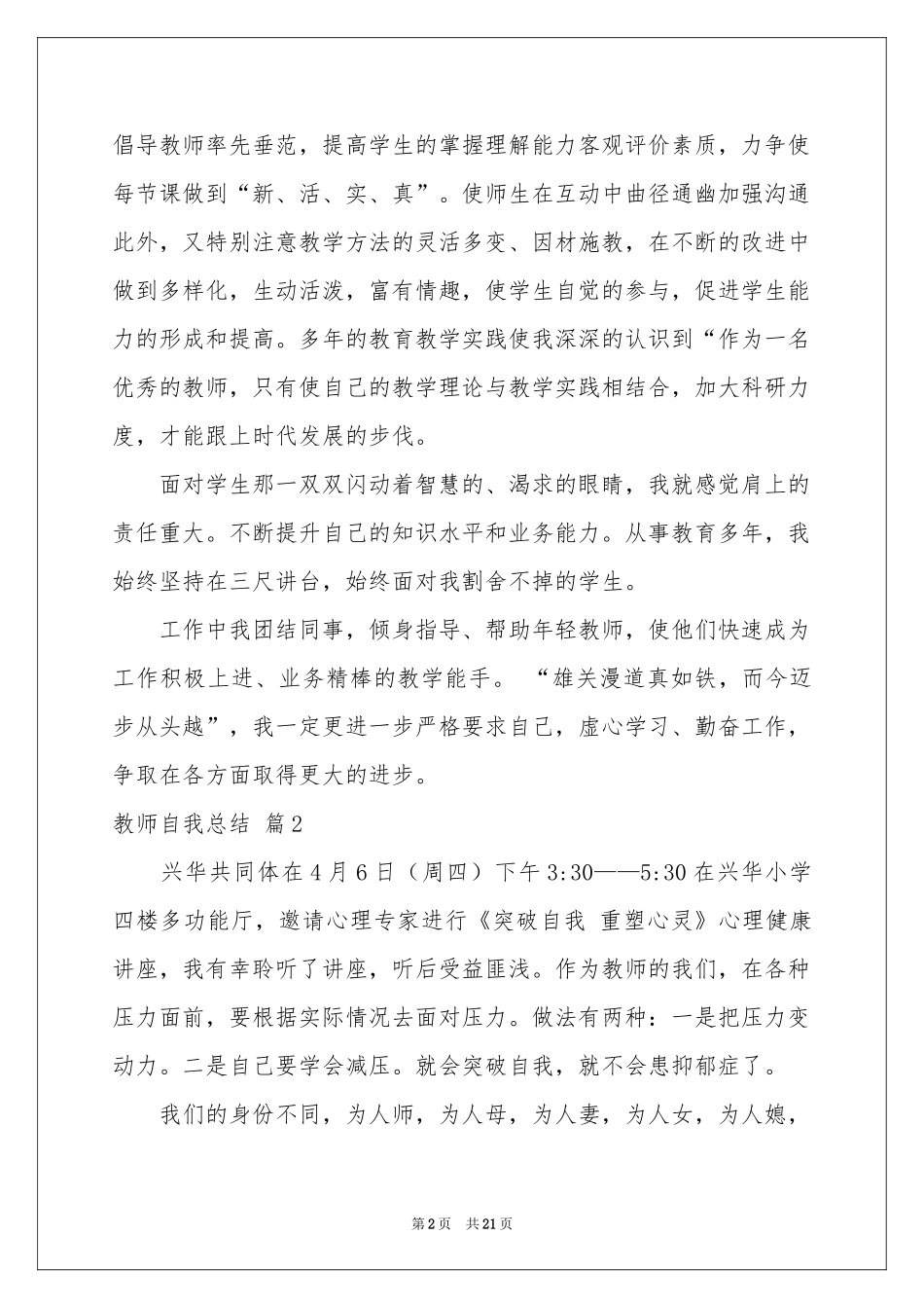 教师自我参考总结集合5篇_第2页