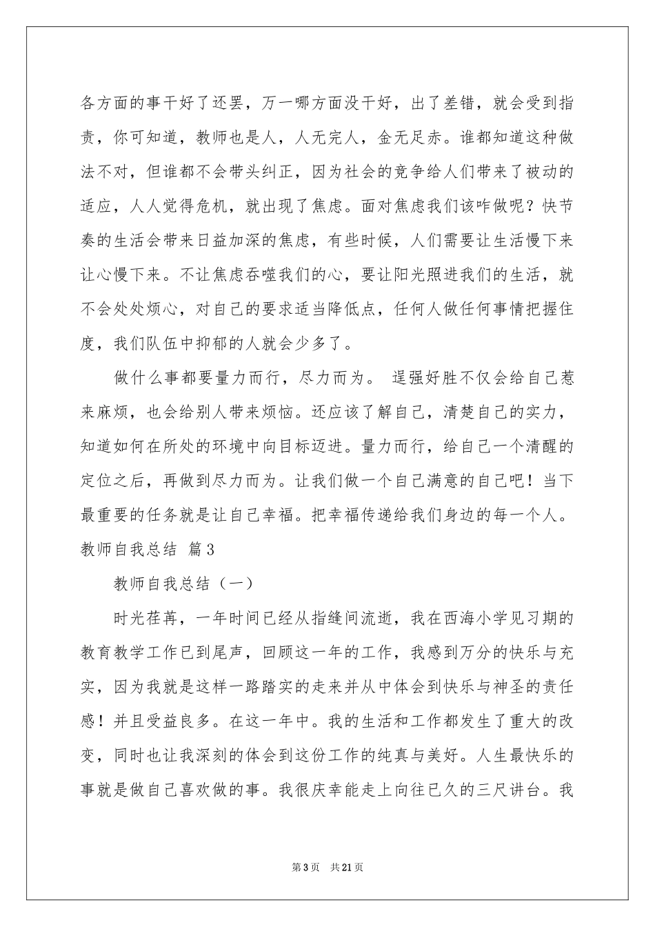 教师自我参考总结集合5篇_第3页
