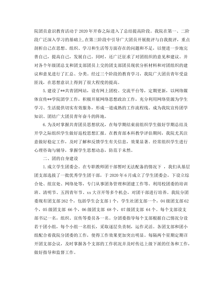 2020年度团委工作总结_第2页
