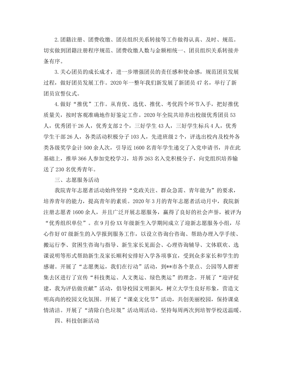 2020年度团委工作总结_第3页