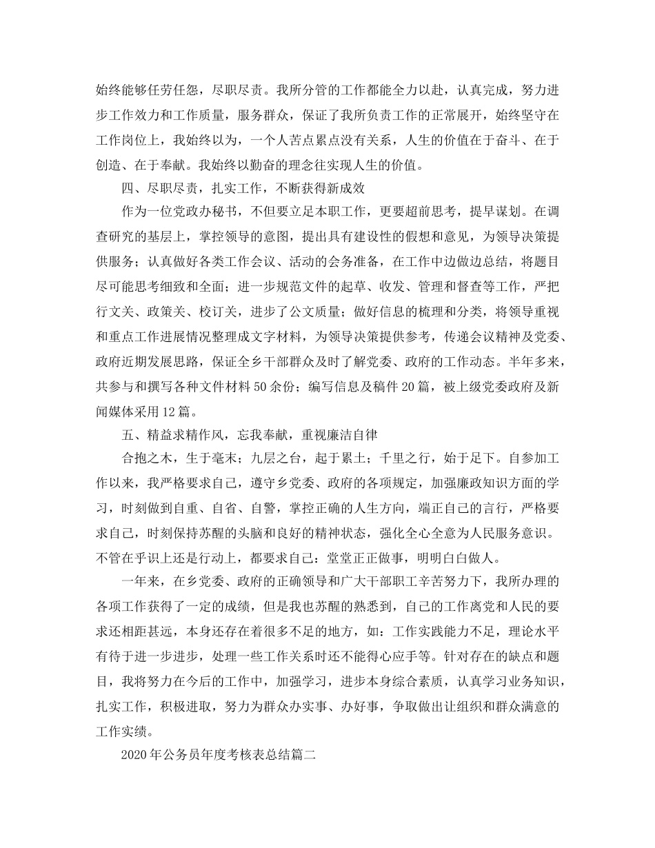 2020年公务员年度考核表总结 _第2页
