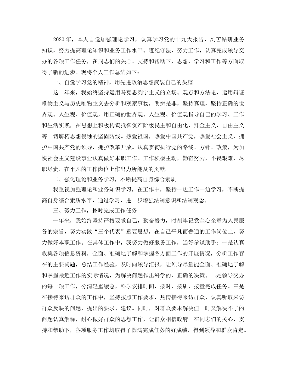 2020年公务员年度考核表总结 _第3页