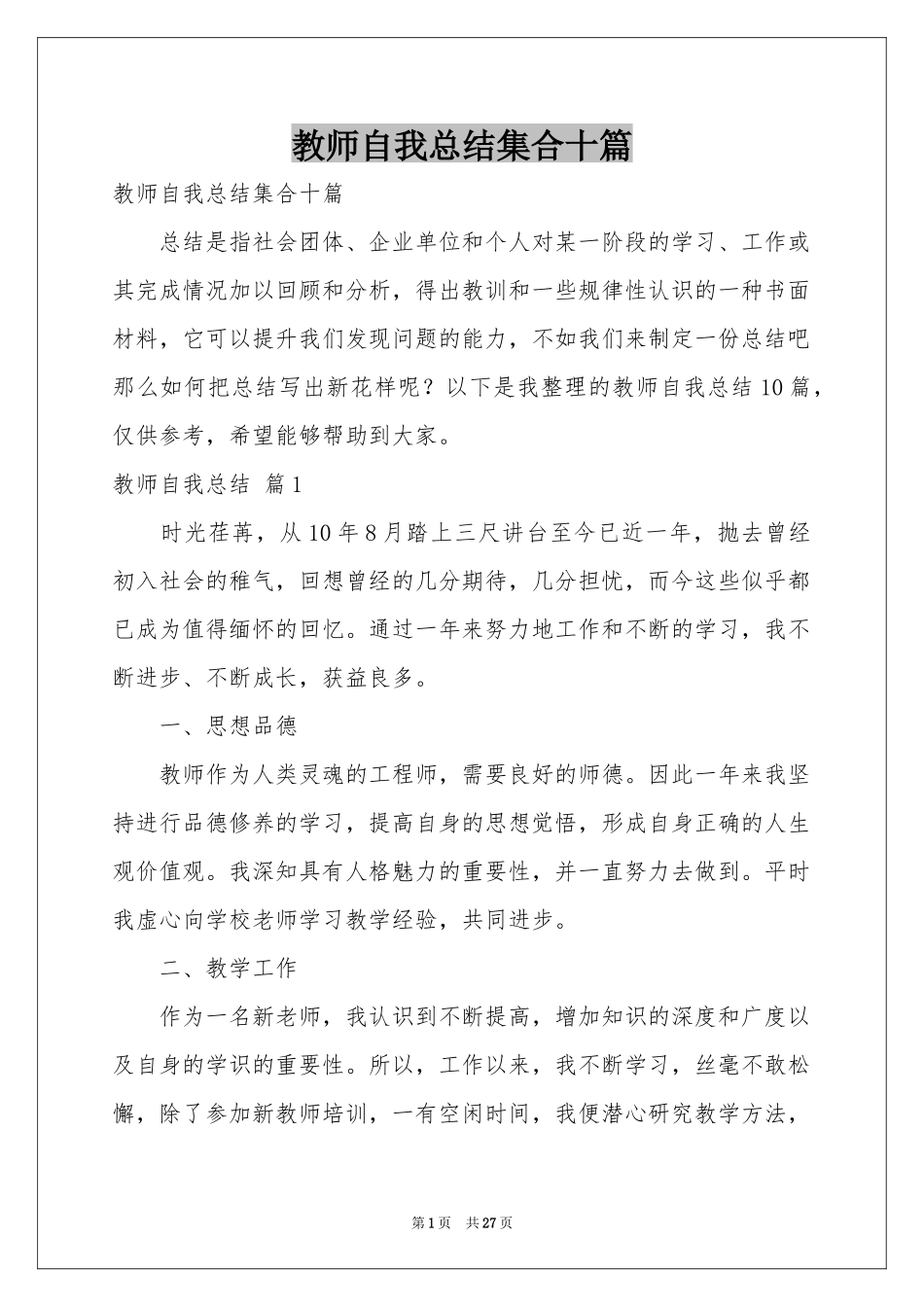 教师自我参考总结集合十篇_第1页