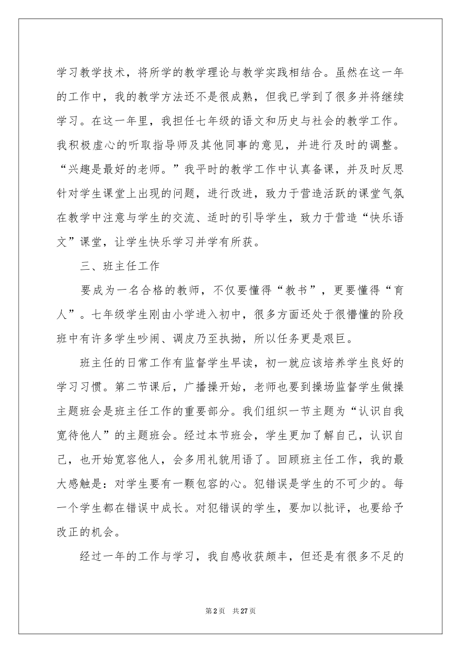 教师自我参考总结集合十篇_第2页