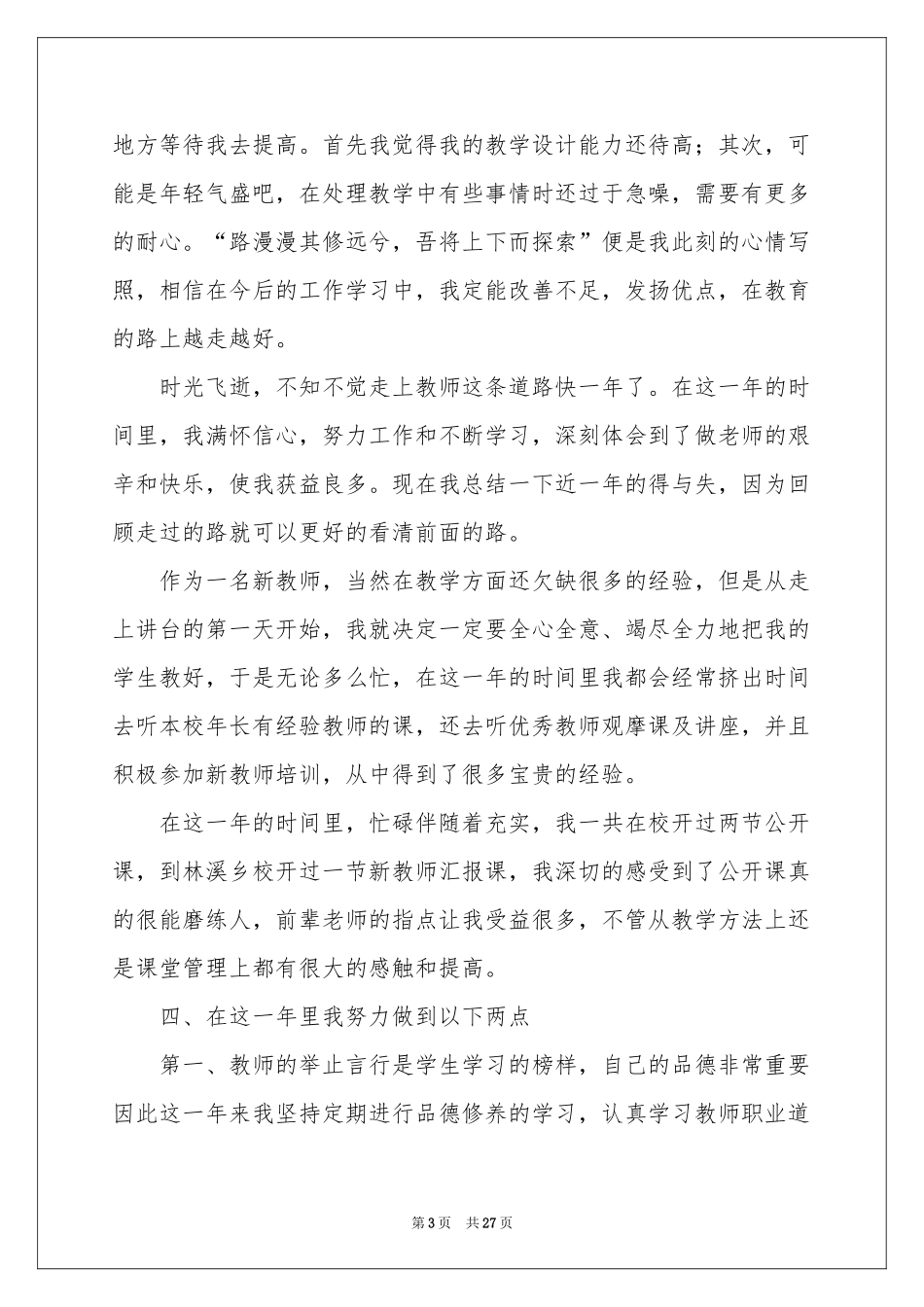 教师自我参考总结集合十篇_第3页