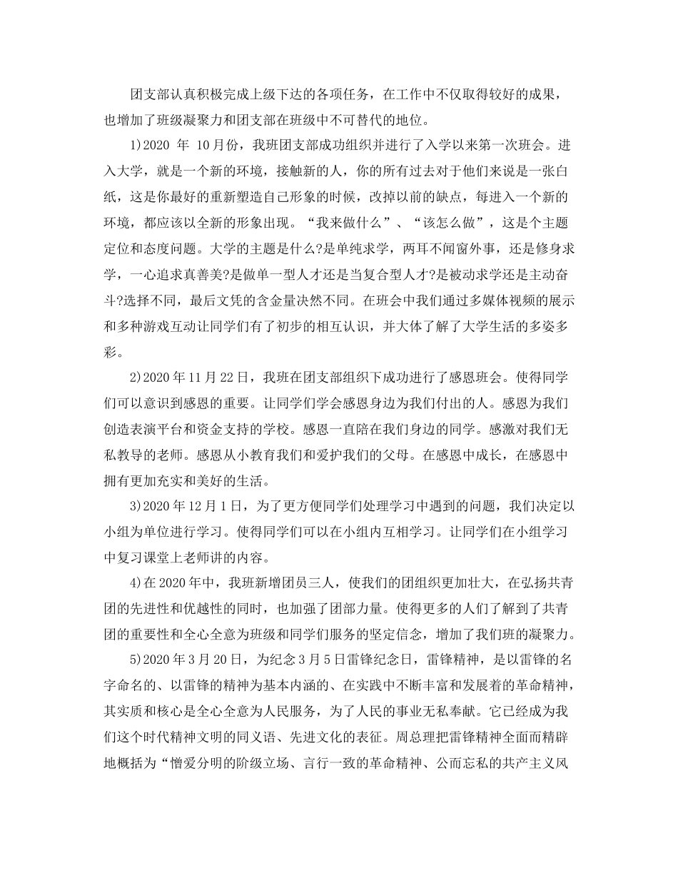 优秀团支部工作总结_第3页