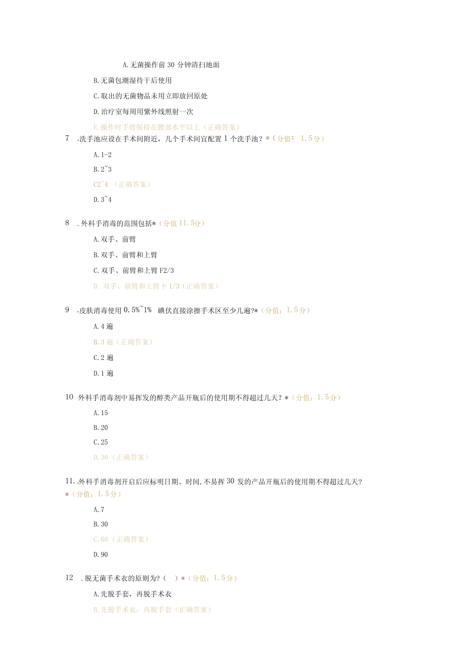 手术室护理实践指南-第一篇无菌技术试题及答案 _第2页