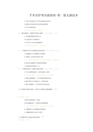 手术室护理实践指南-第一篇无菌技术试题及答案 