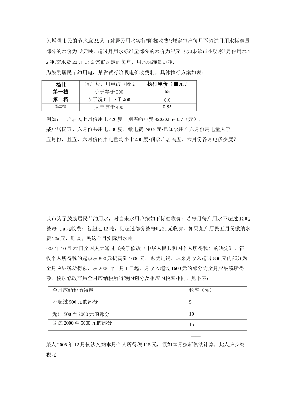 一元一次方程分段问题_第1页