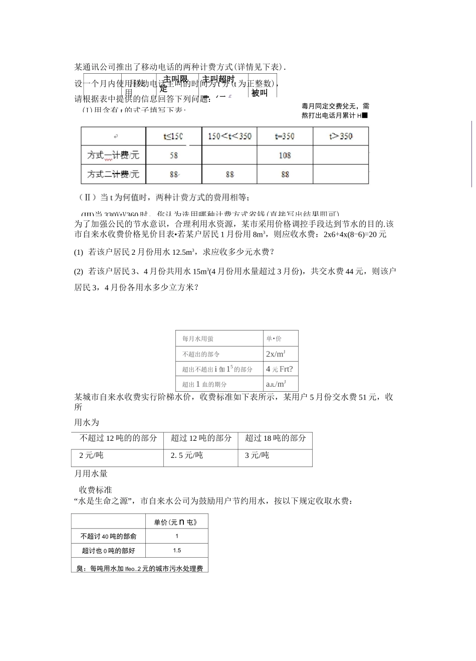 一元一次方程分段问题_第2页