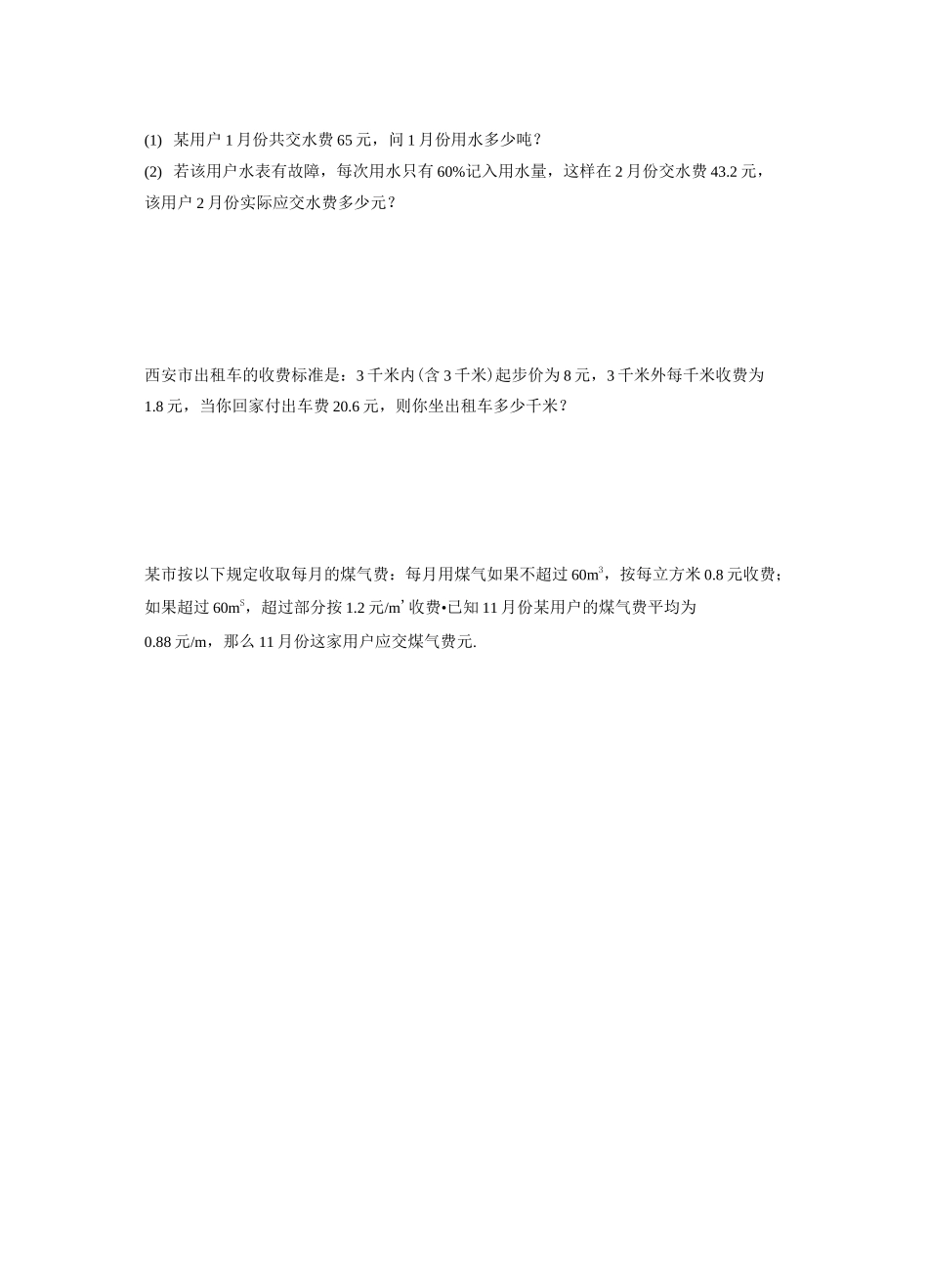 一元一次方程分段问题_第3页