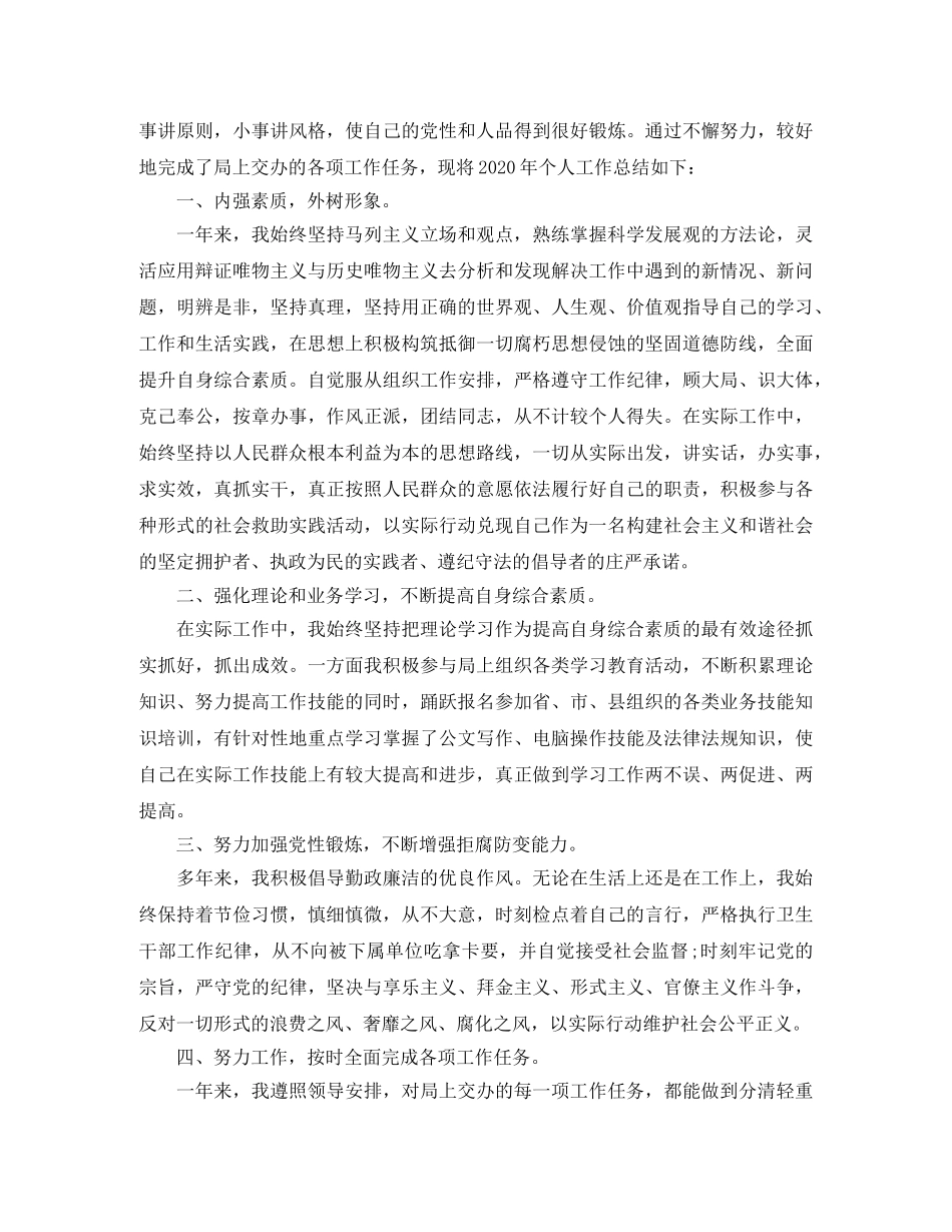 2020年公务员年度考核登记表个人总结6篇 _第2页