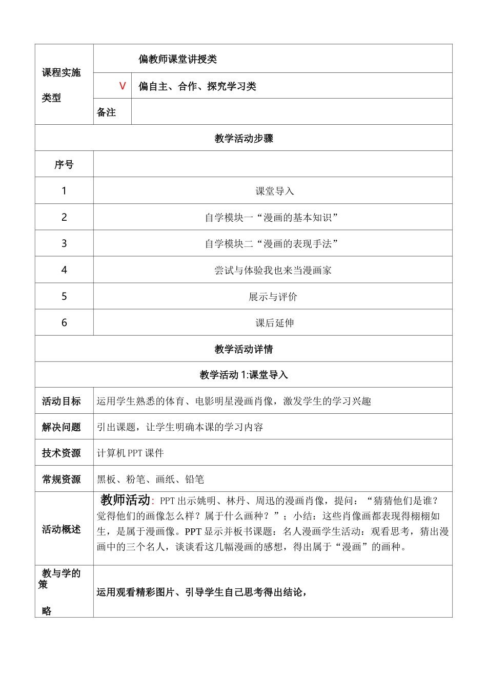 《名人漫画》[1]_第2页