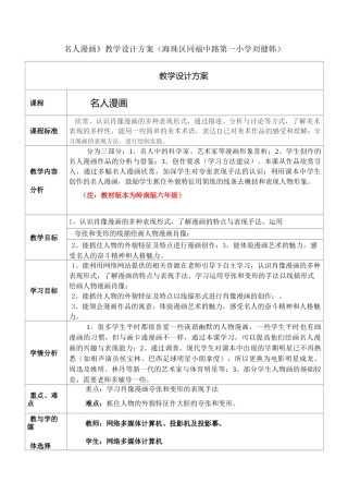 《名人漫画》[1]