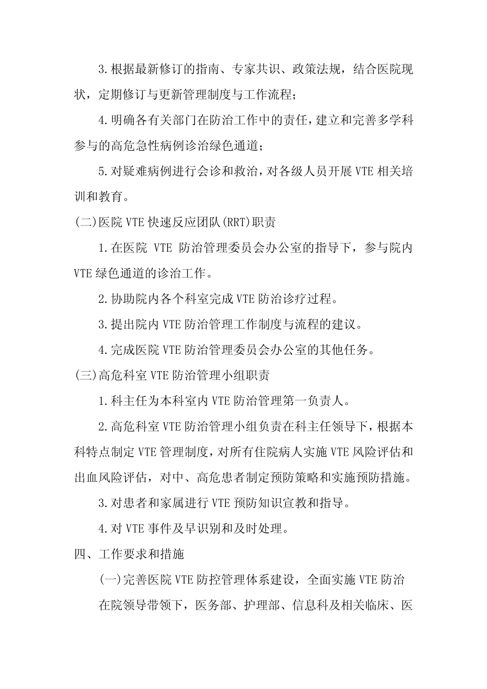 医院静脉血栓栓塞症(VTE)防治实施方案 _第3页