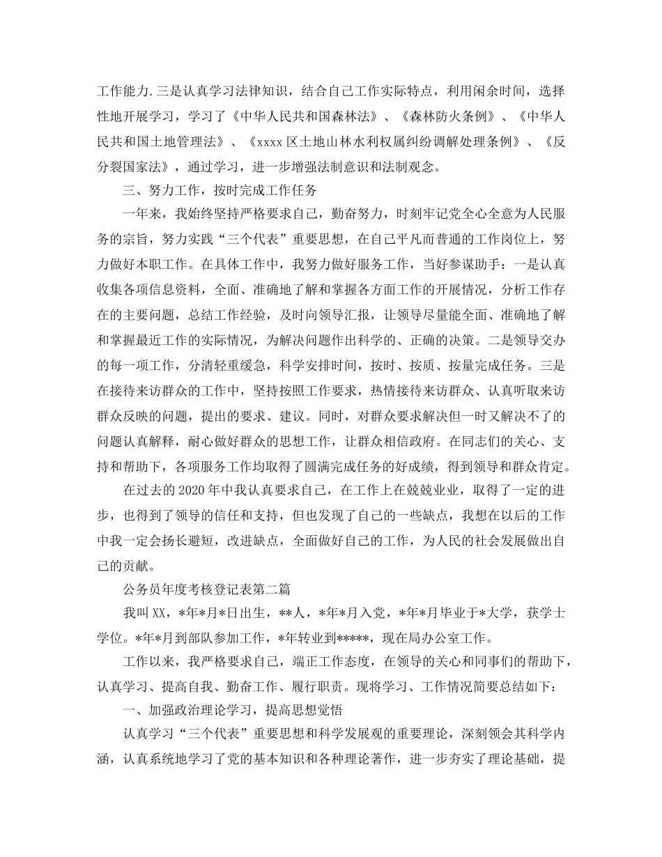 2020年公务员年度考核登记表个人总结2篇 _第2页