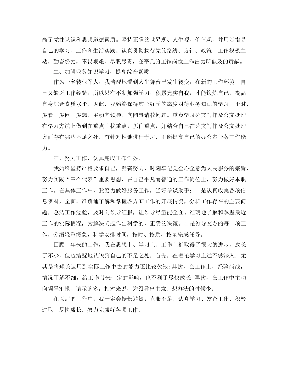 2020年公务员年度考核登记表个人总结2篇 _第3页