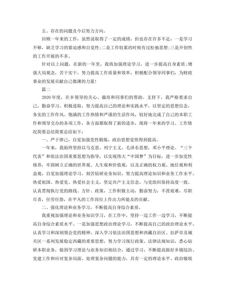 2020年公务员年度考核登记表个人总结【六篇】 _第2页