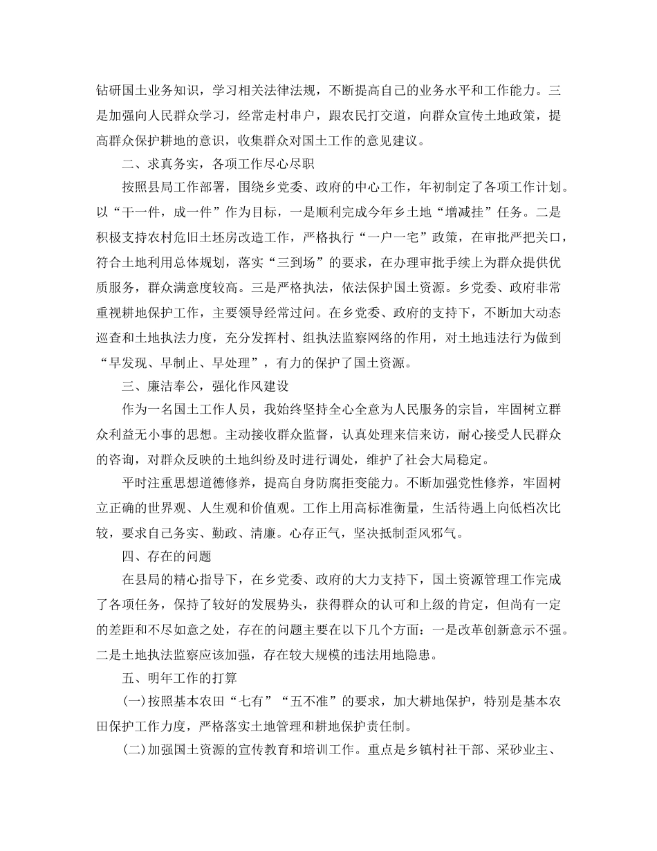 2020年公务员年度考核登记表个人总结精选 _第3页