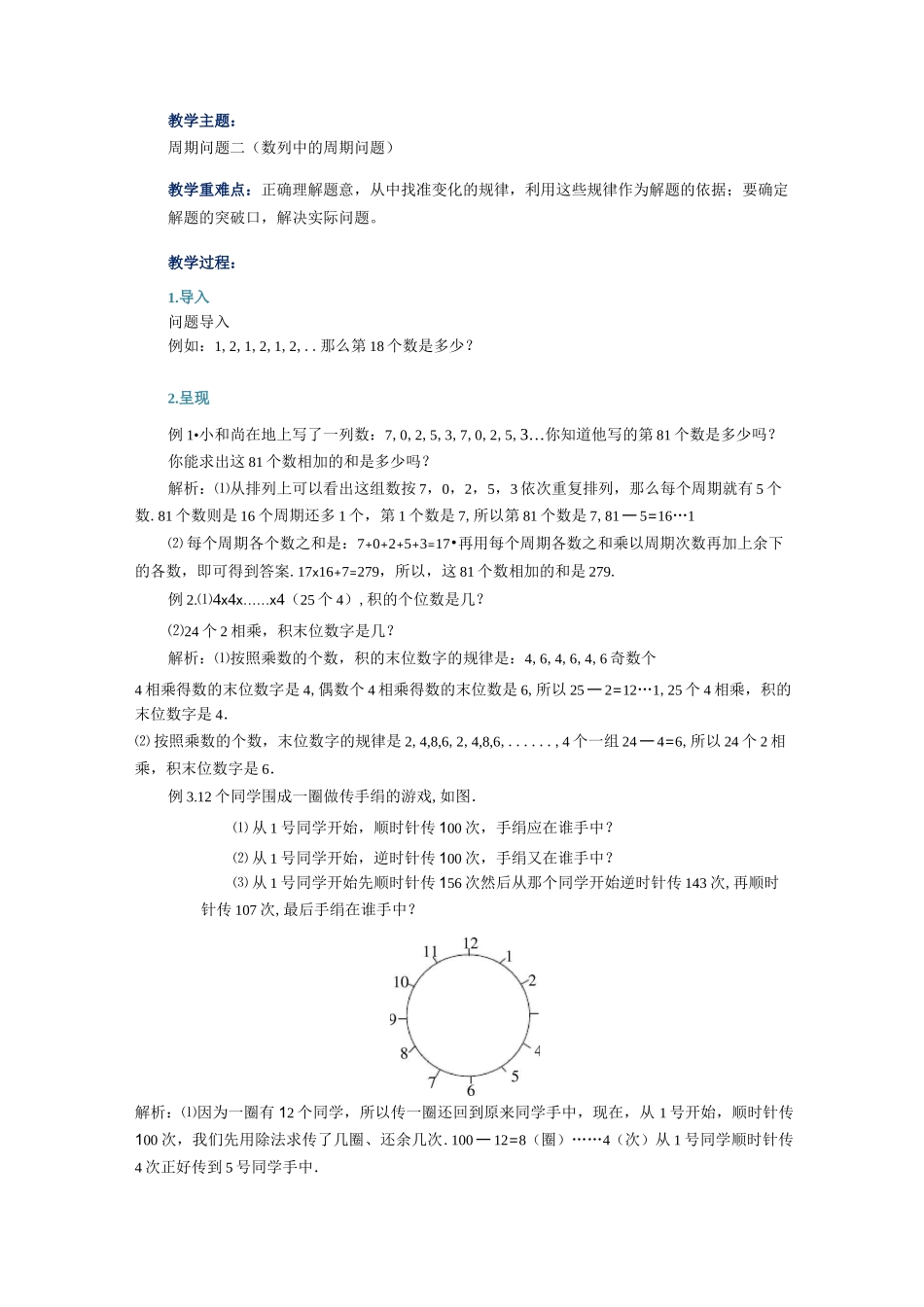 四年级奥数周期问题二(数列中的周期问题)_第1页