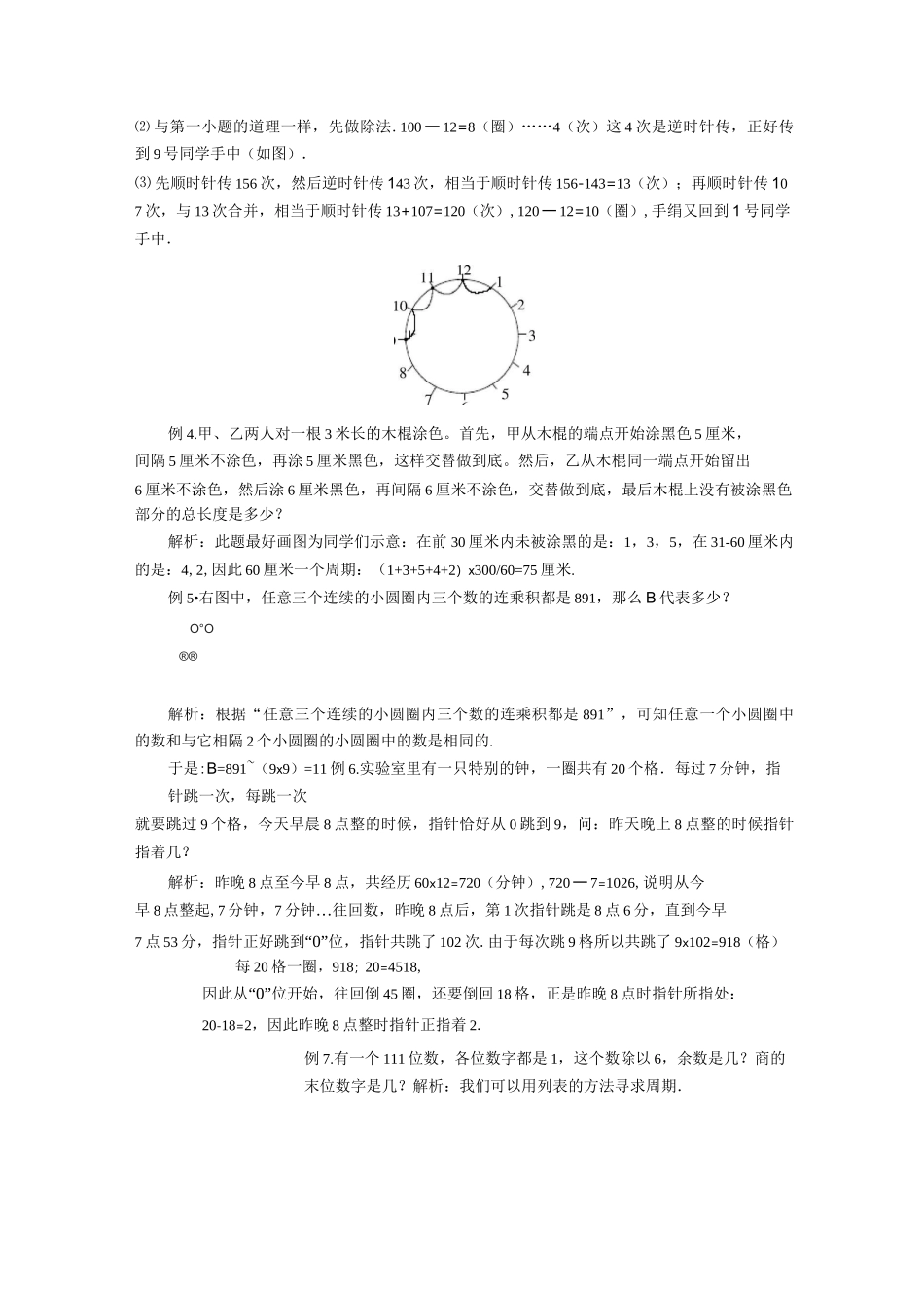 四年级奥数周期问题二(数列中的周期问题)_第2页
