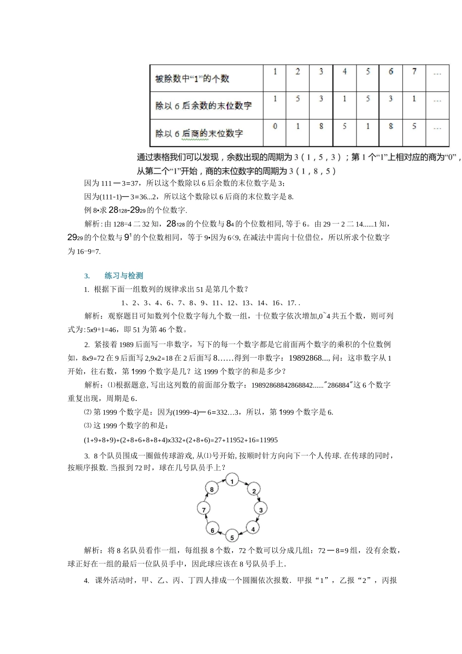 四年级奥数周期问题二(数列中的周期问题)_第3页