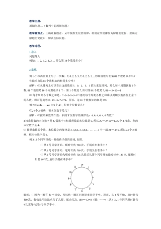 四年级奥数周期问题二(数列中的周期问题)