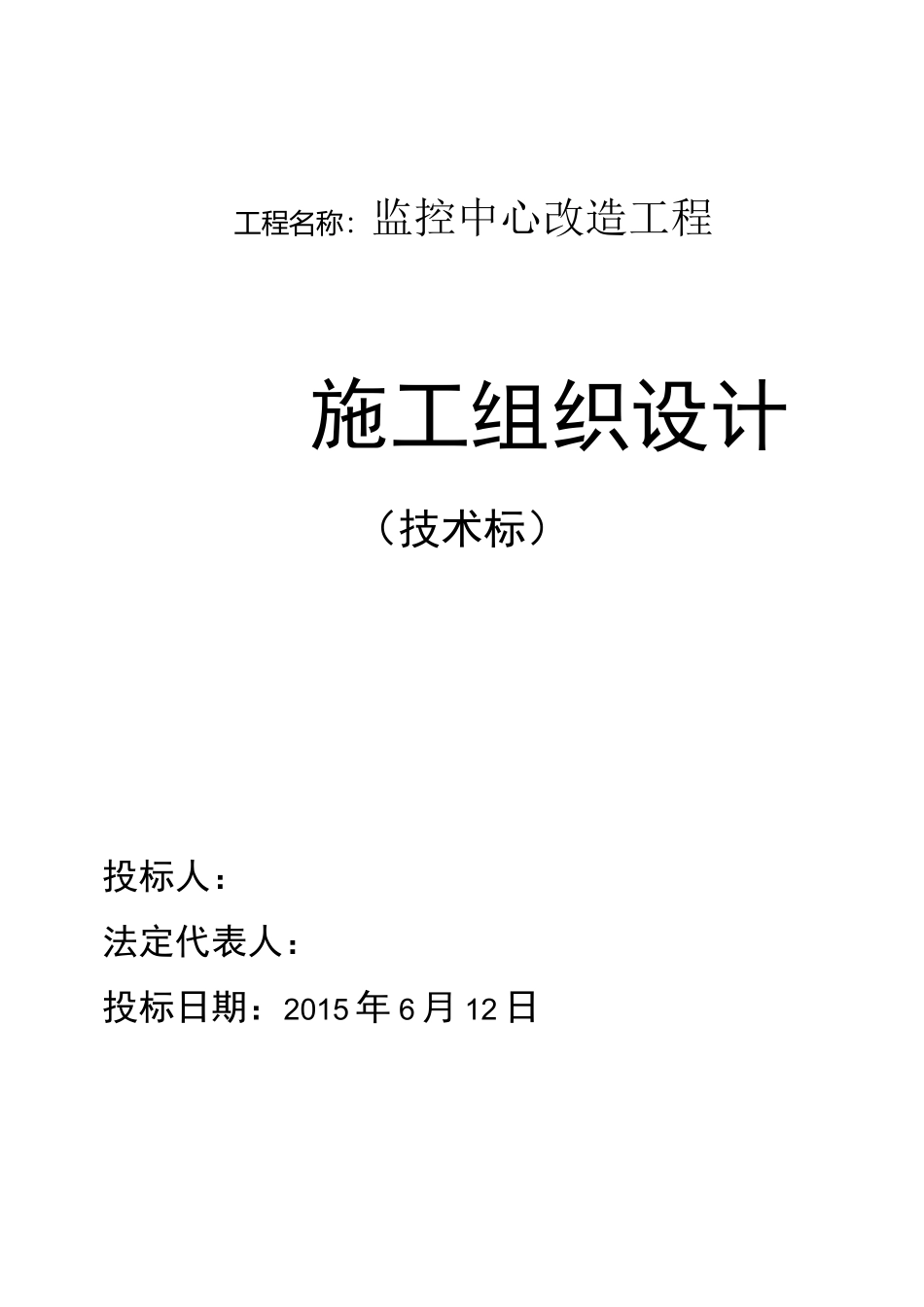 修缮工程施工组织设计_第2页