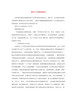 团员个人自我总结范文