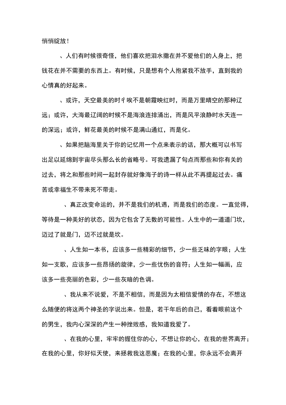 优美的句子段落_第2页