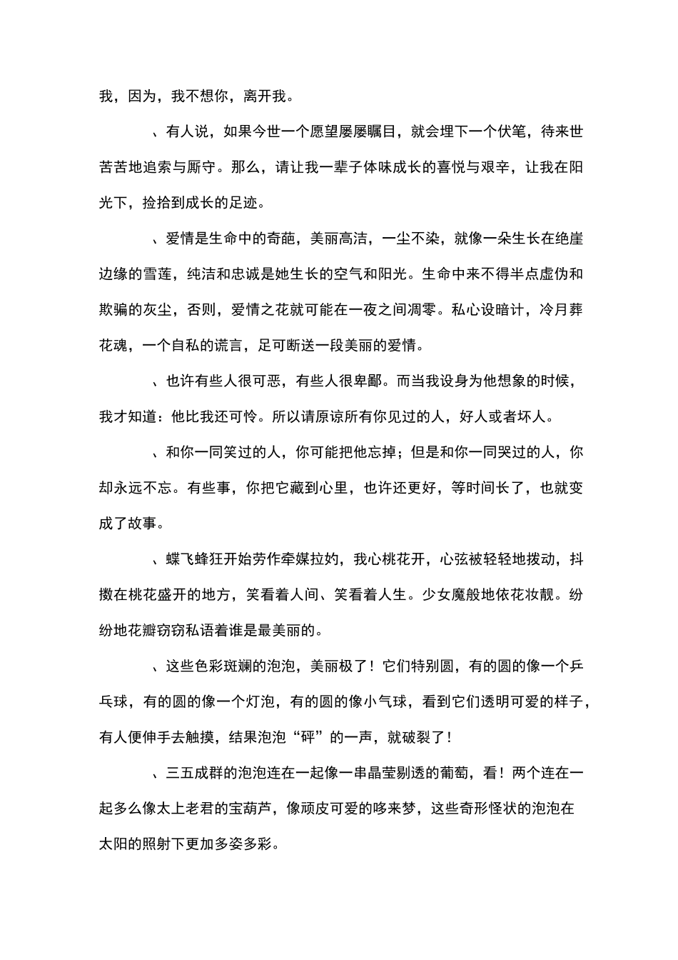 优美的句子段落_第3页