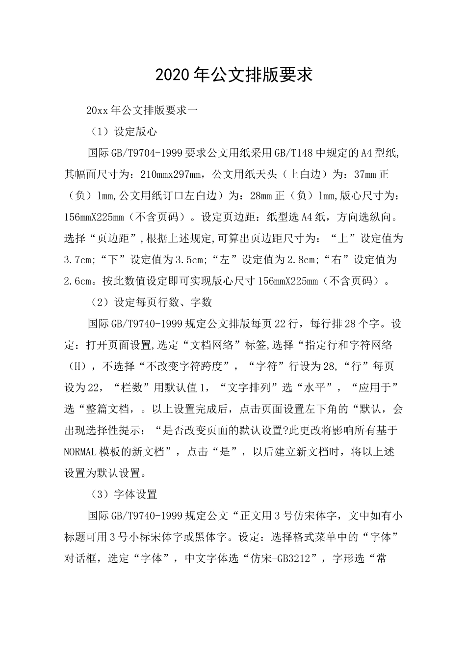 2020年公文排版要求_第1页