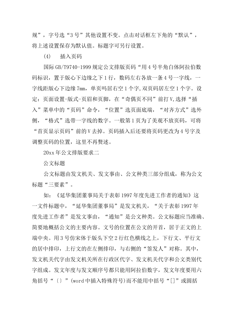 2020年公文排版要求_第2页