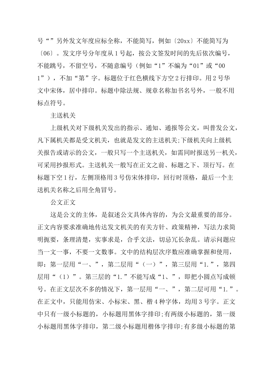 2020年公文排版要求_第3页