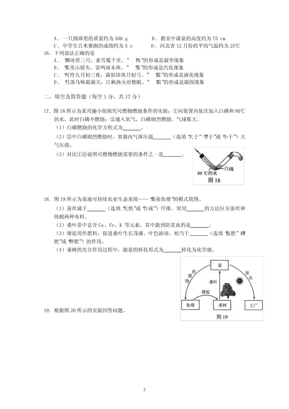 2022年河北省中考化学试题及参考答案 _第3页